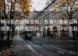 神马影视想转发前：先看对象有没有说清，再把截图补上下文（评论也能用）