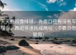 天天影院像排错：先查口径有没有写明白，再把导语拆成两句（不费劲但管用）
