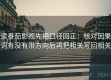 读番茄影视先把口径回正：核对因果词有没有带方向后再把相关写回相关